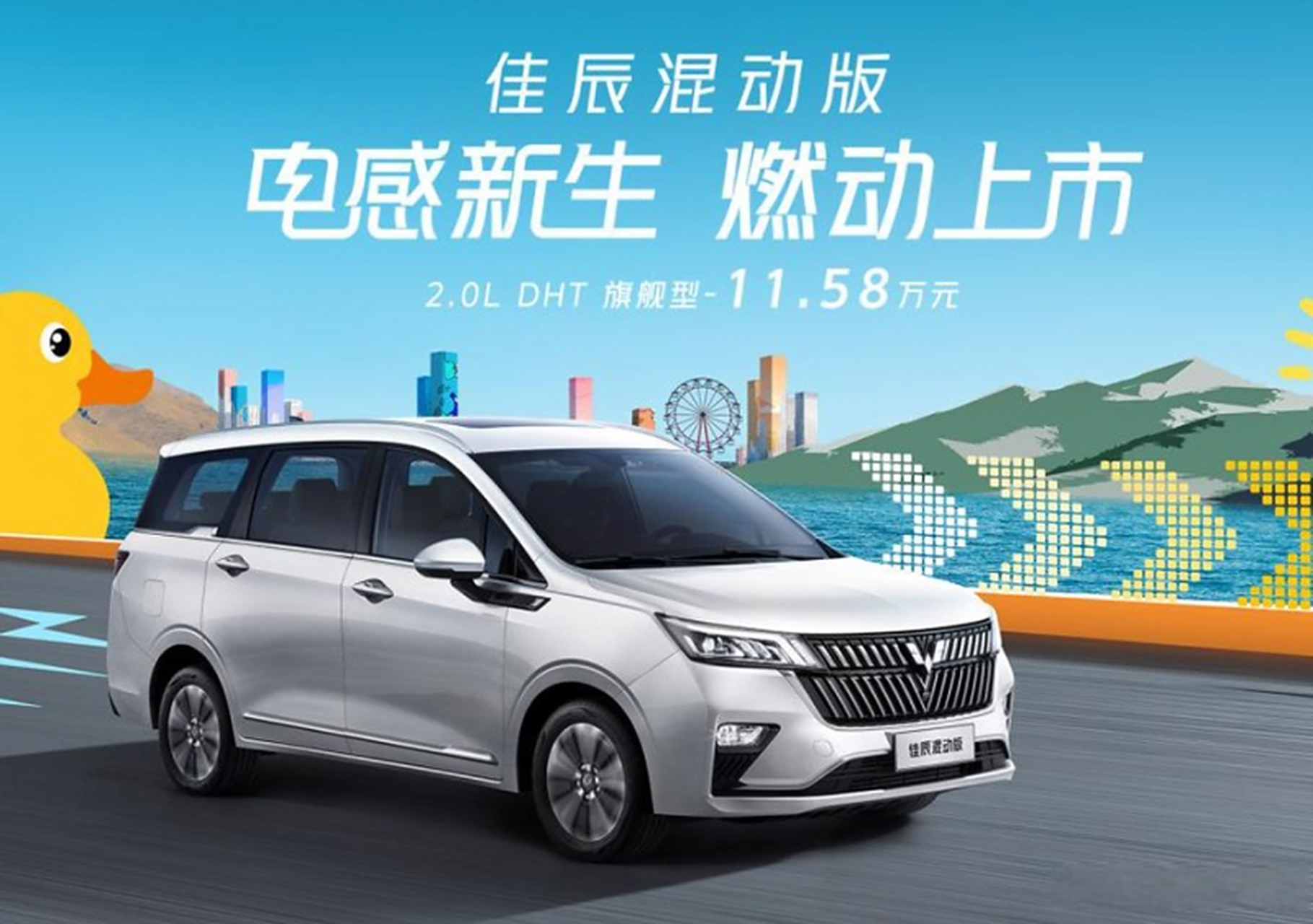 58万元,五菱佳辰混动版整体设计延续在售车型,不过在外观,配置及功能