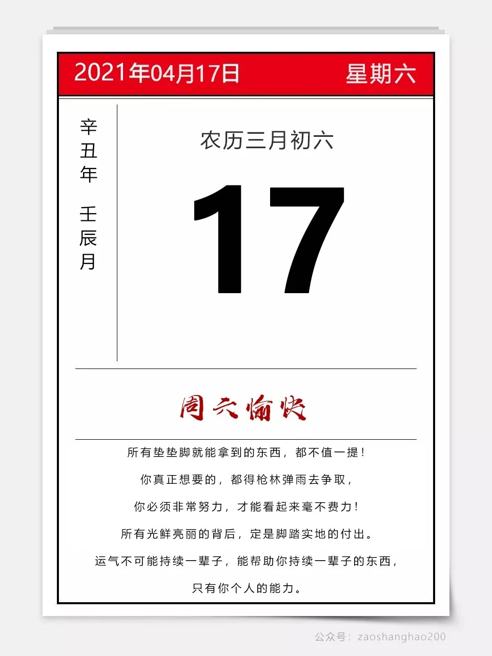 2021年1月17日新闻内容摘抄的简单介绍