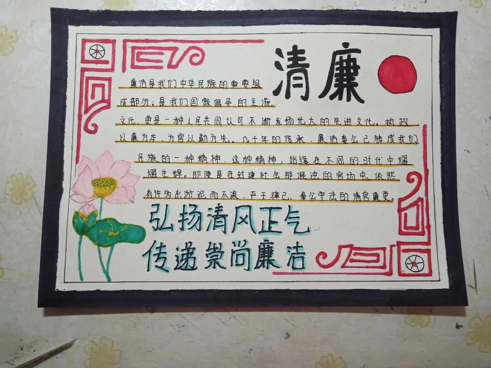 关于廉政文化,清廉的手抄报 关于廉政文化,清廉的手抄报