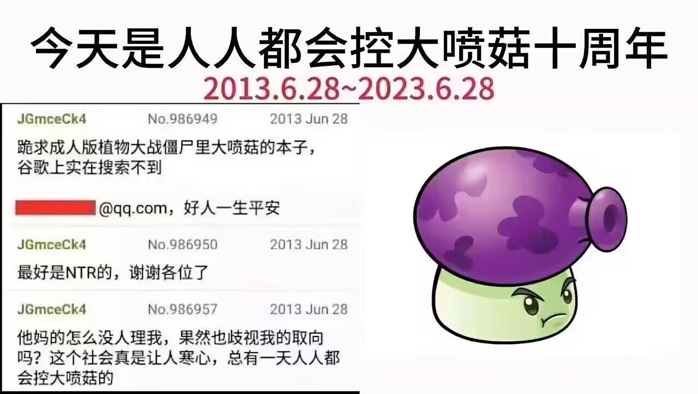 今天是人人都会控大喷菇十周年