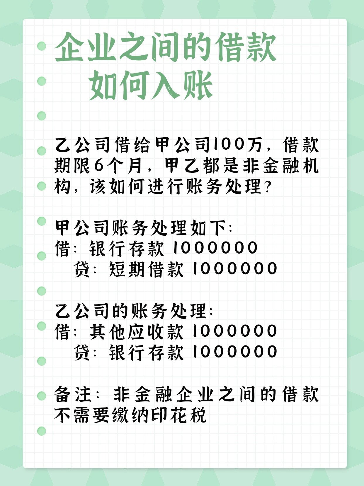 企业之间的借款如何入账