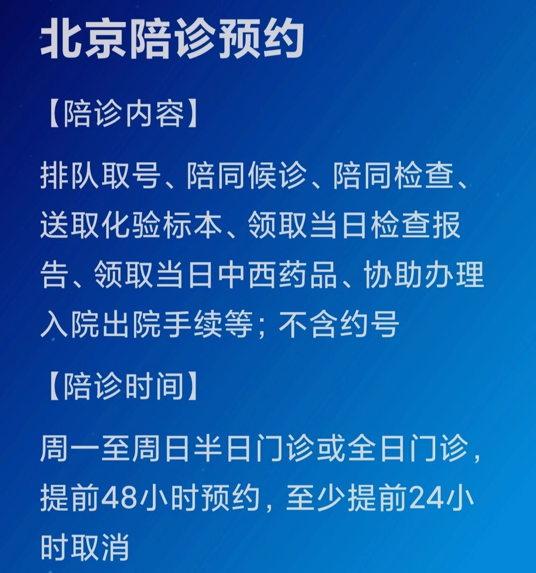 包含北京陪診服務公司	北京陪診收費價格表石景山區號販子聯系方式「找對人就有號」的詞條