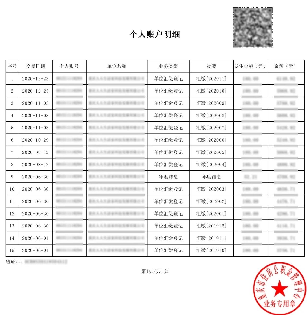 简单又方便,足不出户办理这些公积金证明
