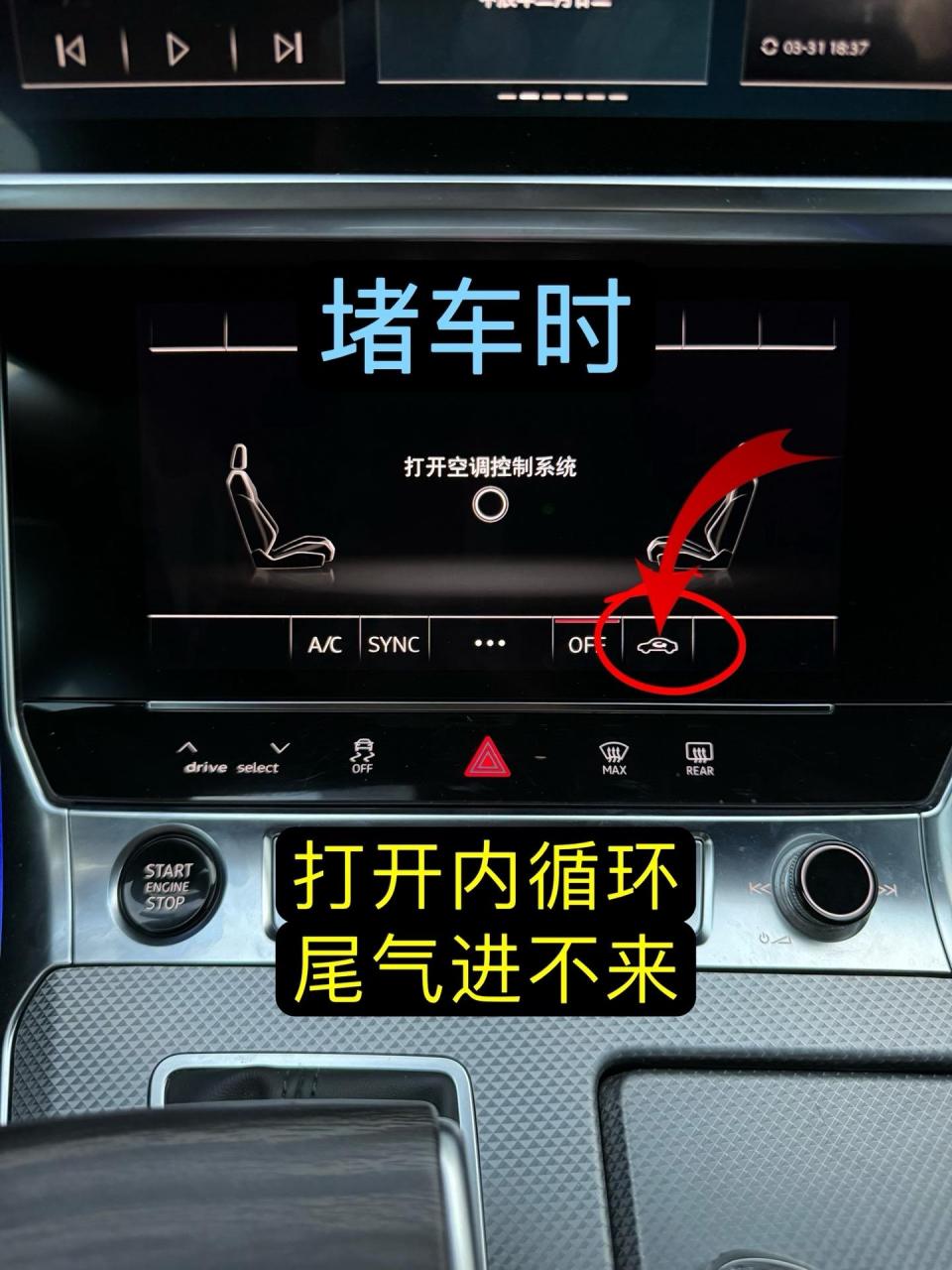奥迪空调内外循环使用.车内空调内外循环正确使用方法
