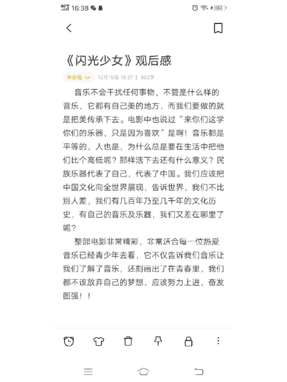 《闪光少女》观后感