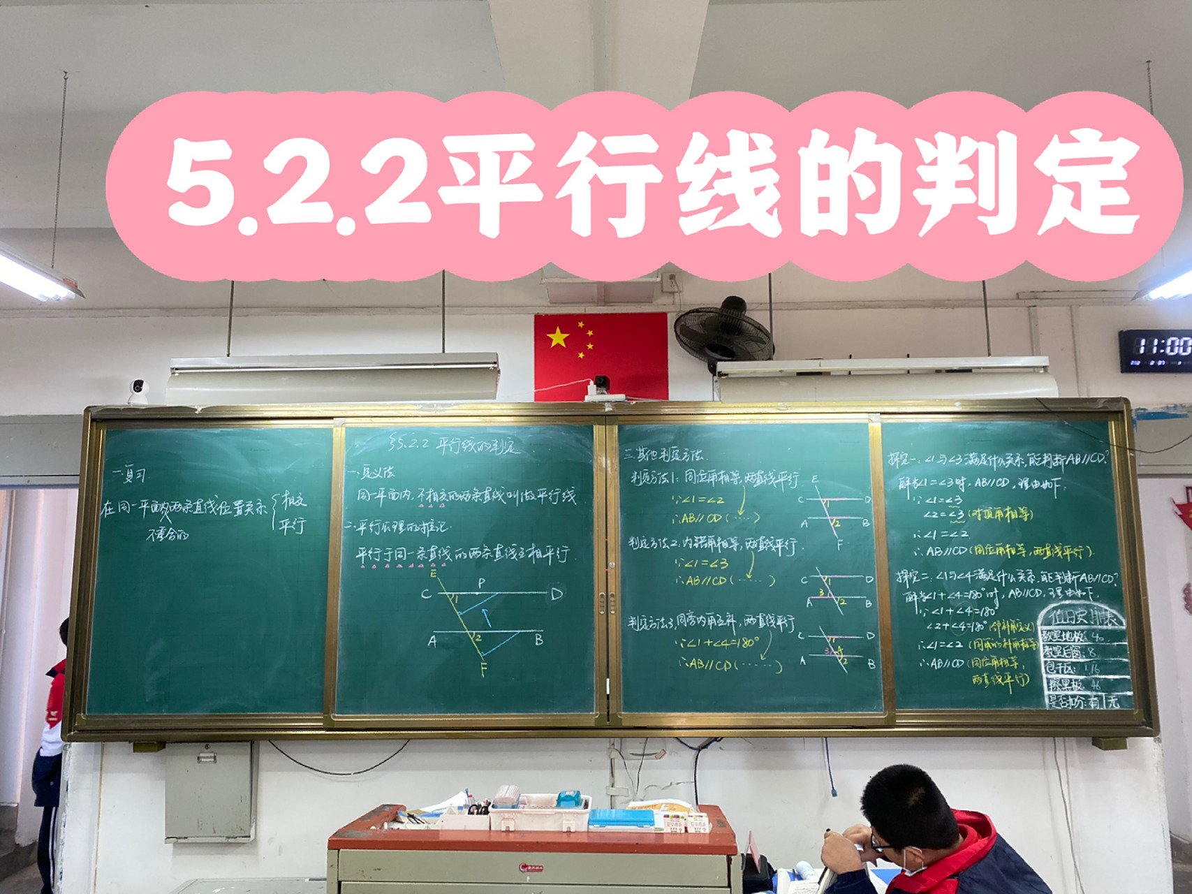 2平行线的判定——初中数学板书