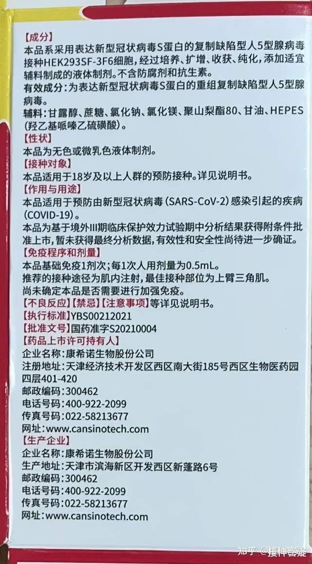 新冠病毒疫苗盒子及说明书康希诺生物20210525