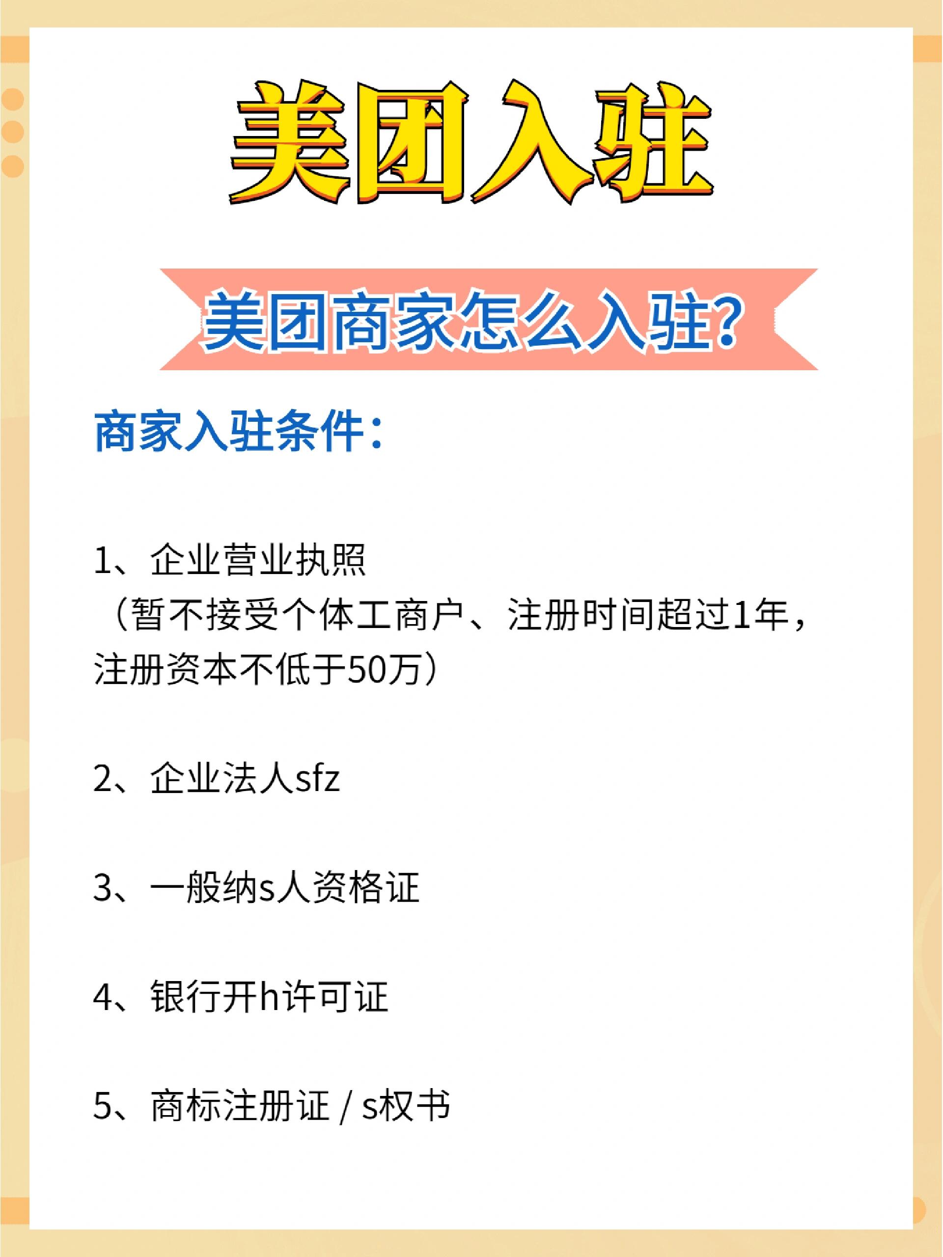 现在注册美团需要什么条件 现在注册美团需要什么条件