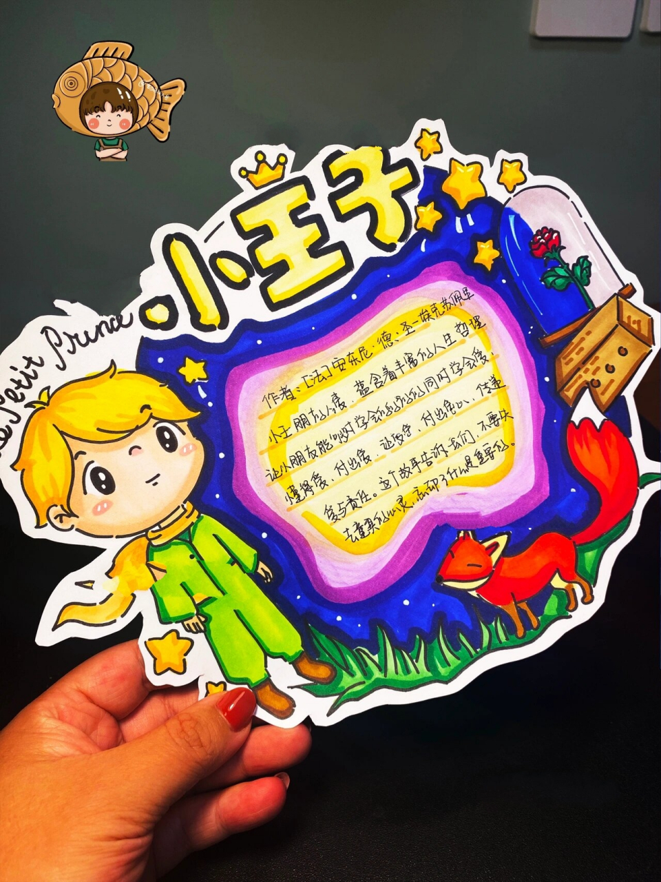 【好书推荐小报】有线稿可打印 小王子推荐卡 今天刚刚画好一份小王子