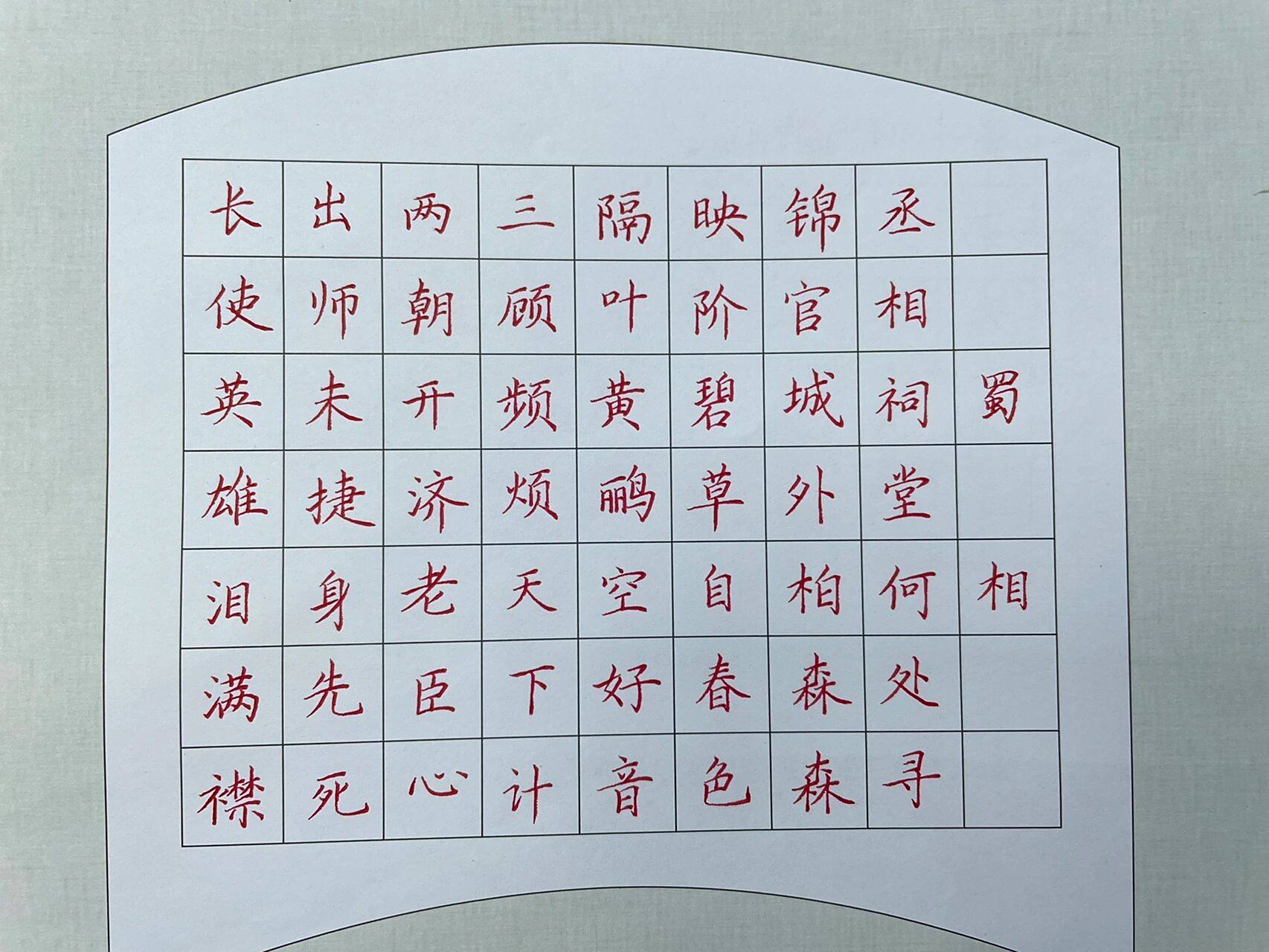 硬笔书法作品56字/蜀相