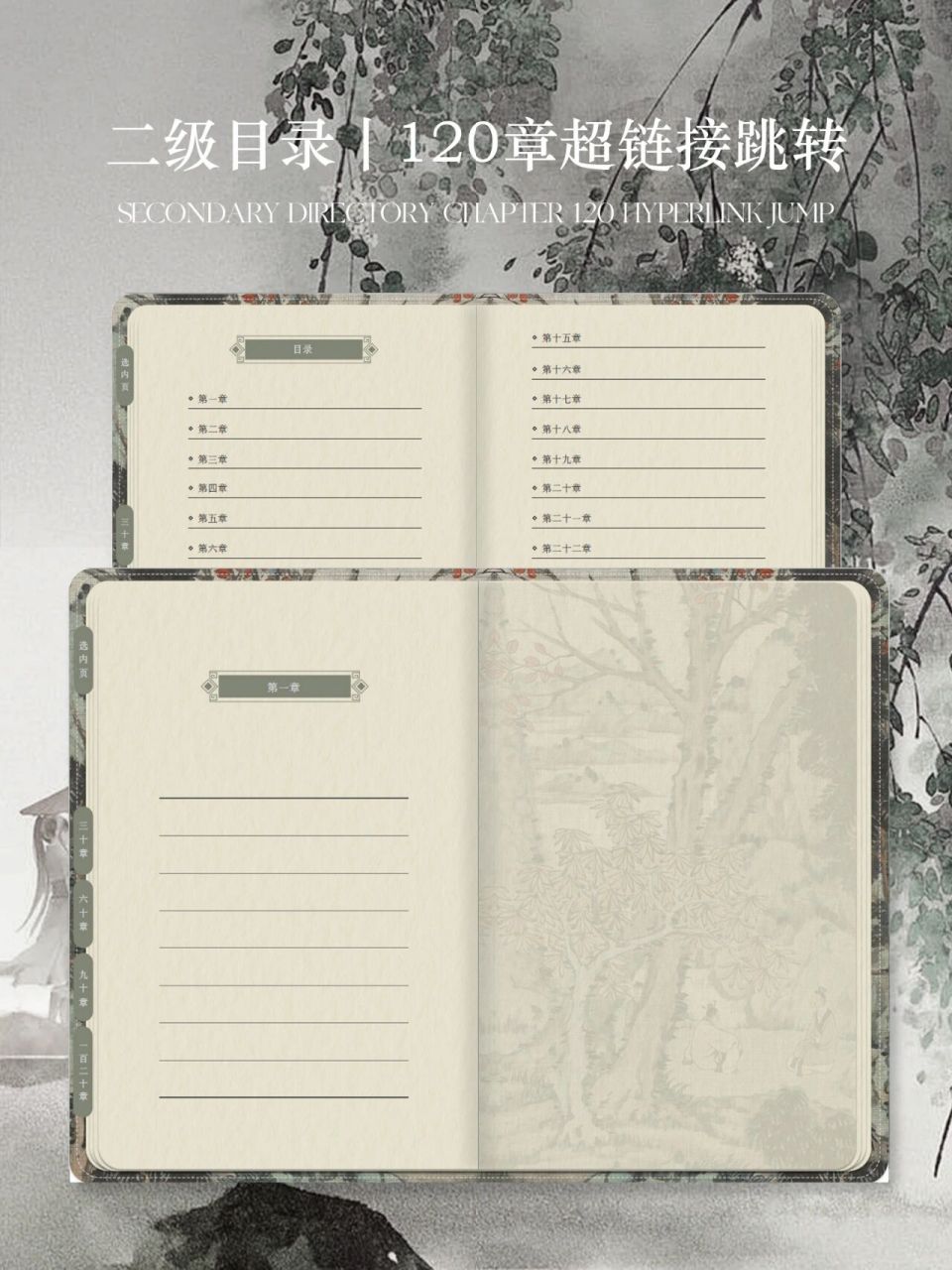 限免丨ipad古风电子笔记模板丨电子手帐分享 96模板丨小萝卜电子