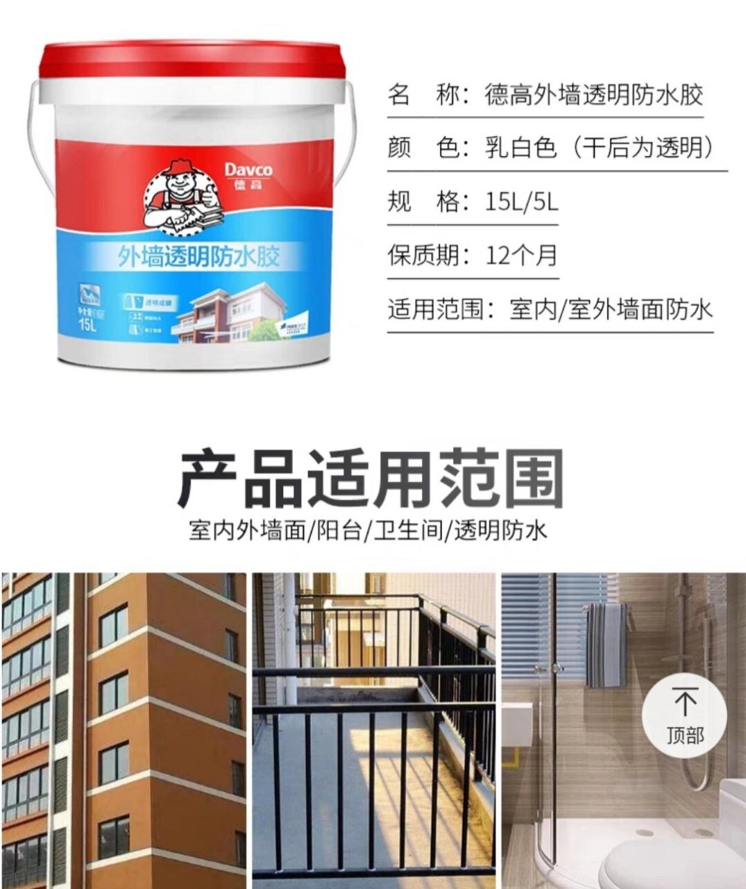 德高外墙透明防水胶楼顶屋顶补漏渗水 施工步骤 具体施工步骤参考产品