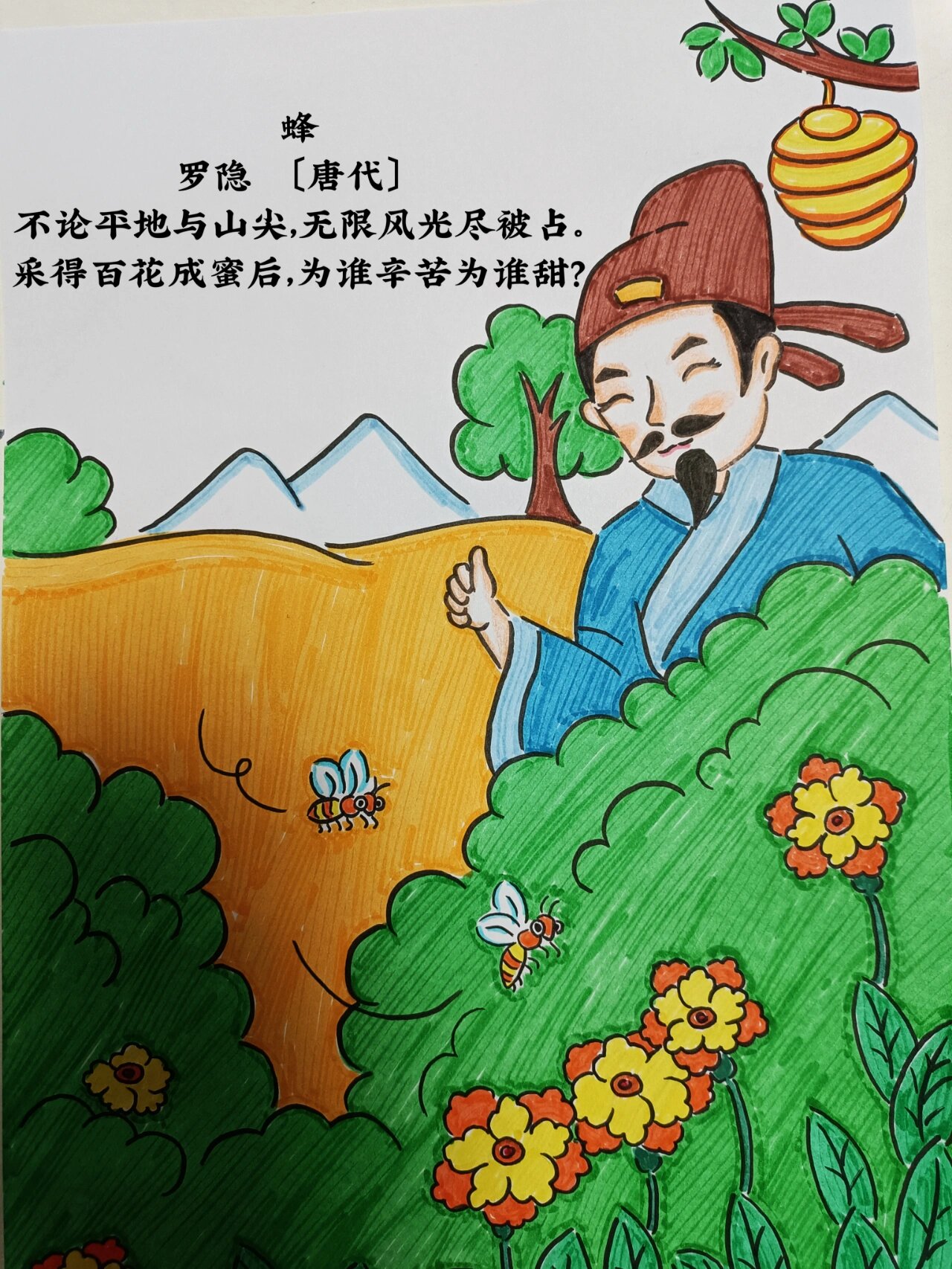 蜂的古诗配画简单好看图片