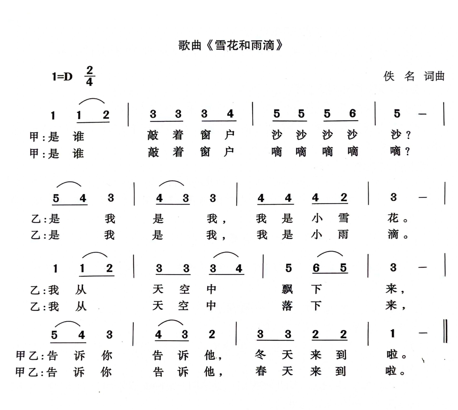 中班儿歌曲《雪花和雨滴》钢琴简谱音频文件