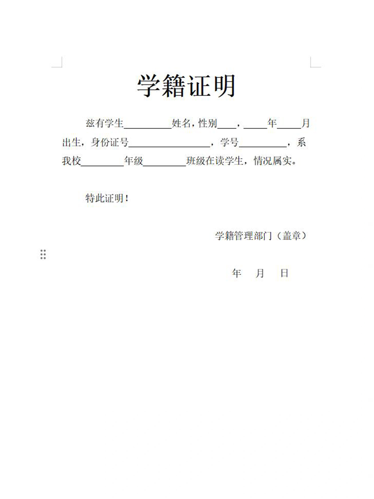 在校证明电子版模板