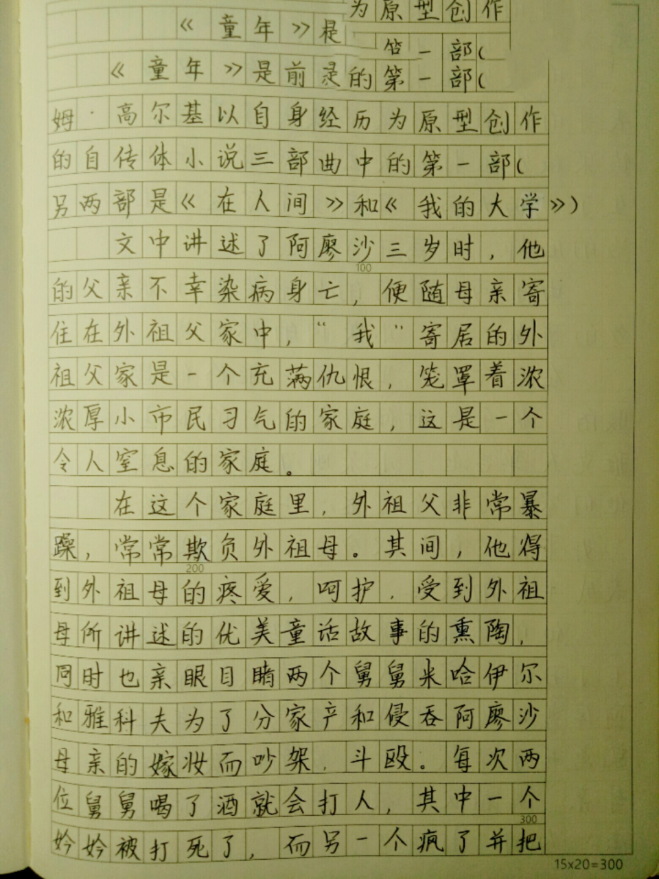 六年级下册语文第二单元作文 《童年》梗概