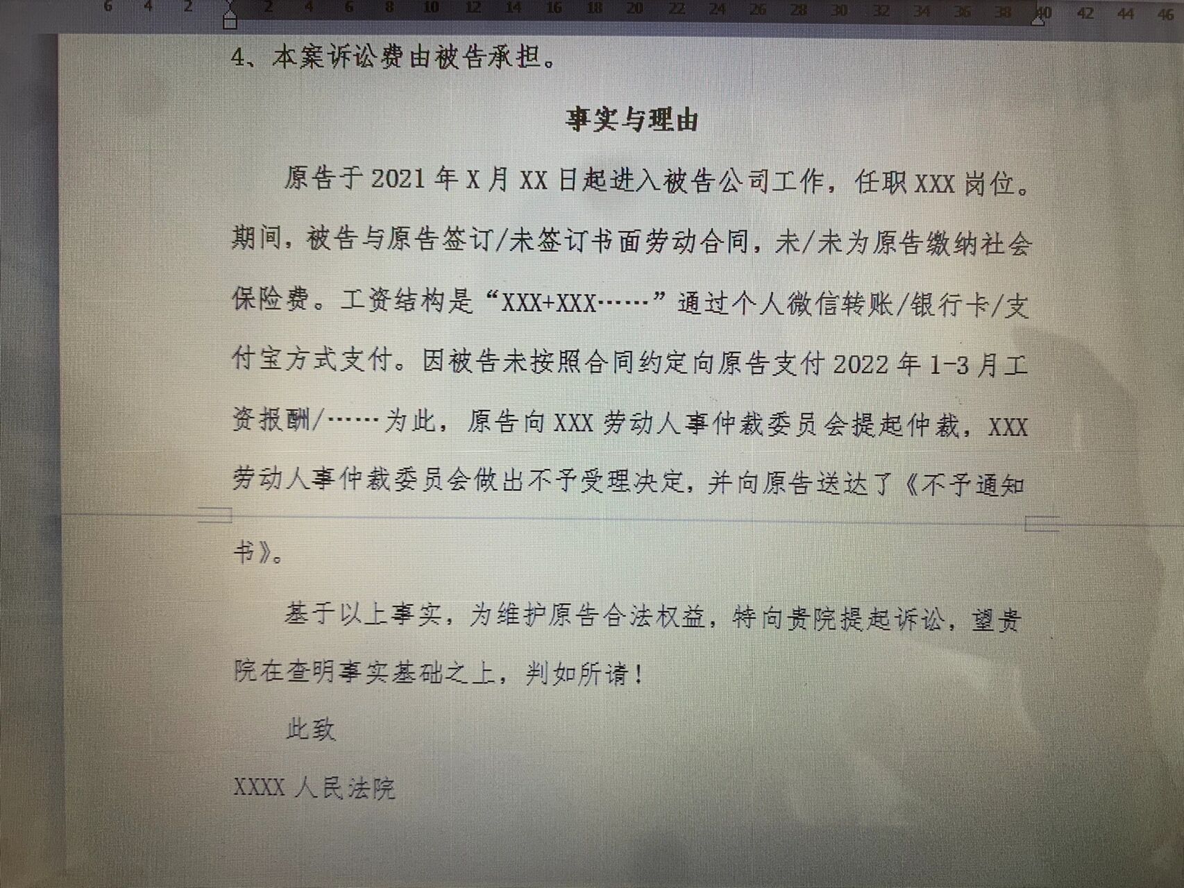 劳动仲裁案件之民事起诉状模板‼️ 🍀本"民事诉状"模板,只针对