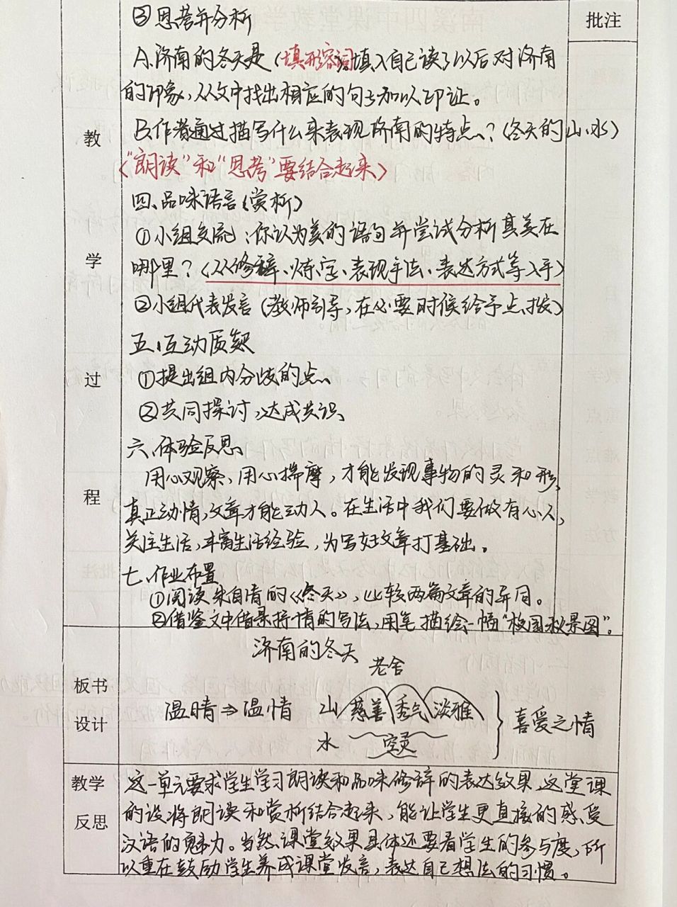 教学设计|初中语文《济南的冬天》详细教案 这一单元要求学生学习朗读