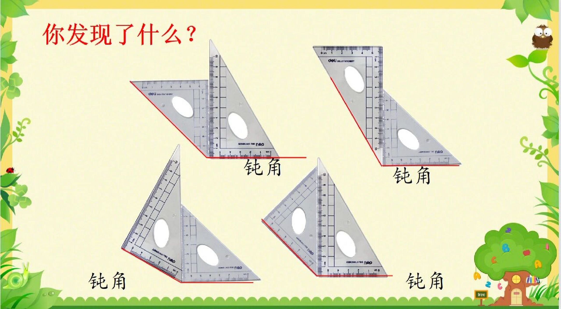 两个三角尺拼钝角图片图片