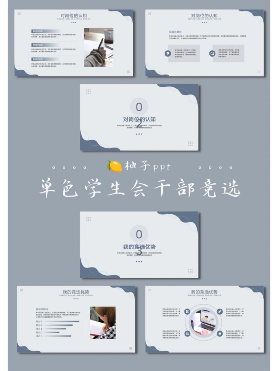 ppt素材# #学生会竞选# #学生会竞选ppt模板# #学生会# #班干部竞选