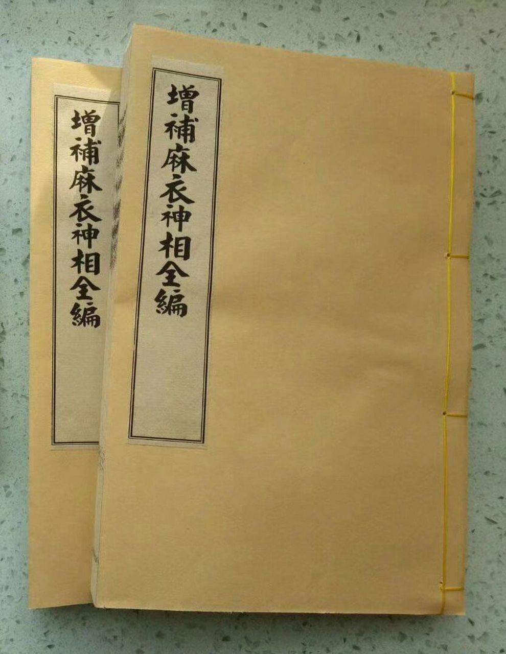 增補麻衣神相全编 仿古影印复印本制作,《增補麻衣神相全编》一套2册