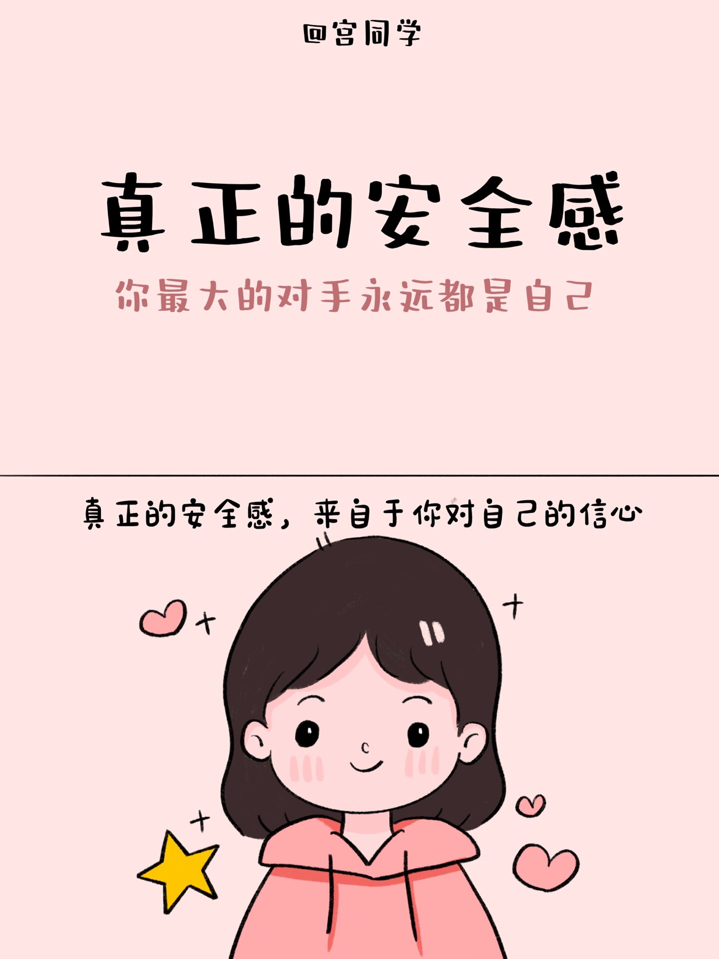 治愈漫画《真正的安全感》