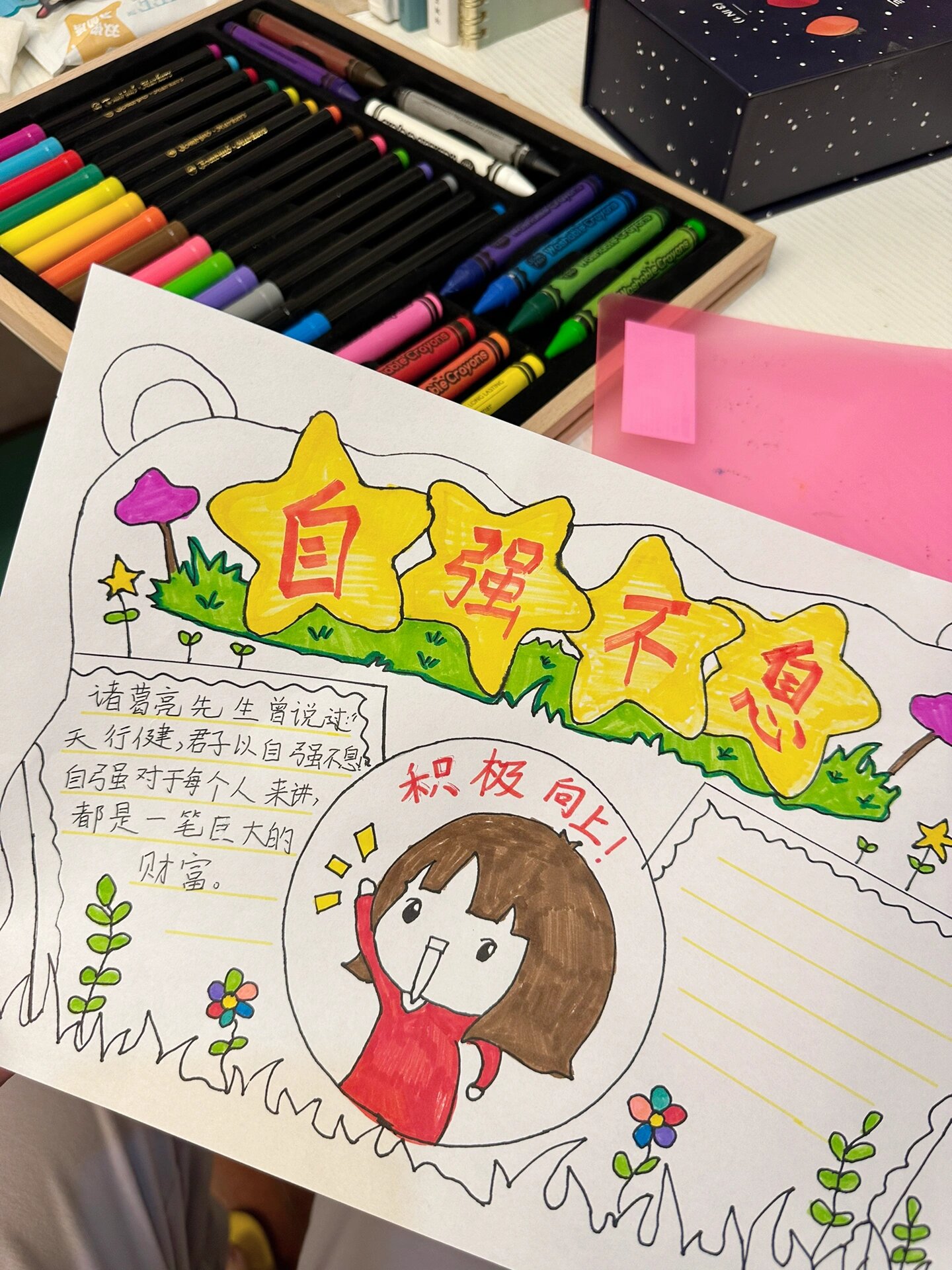 【自强不息 积极向上】三年级手抄报