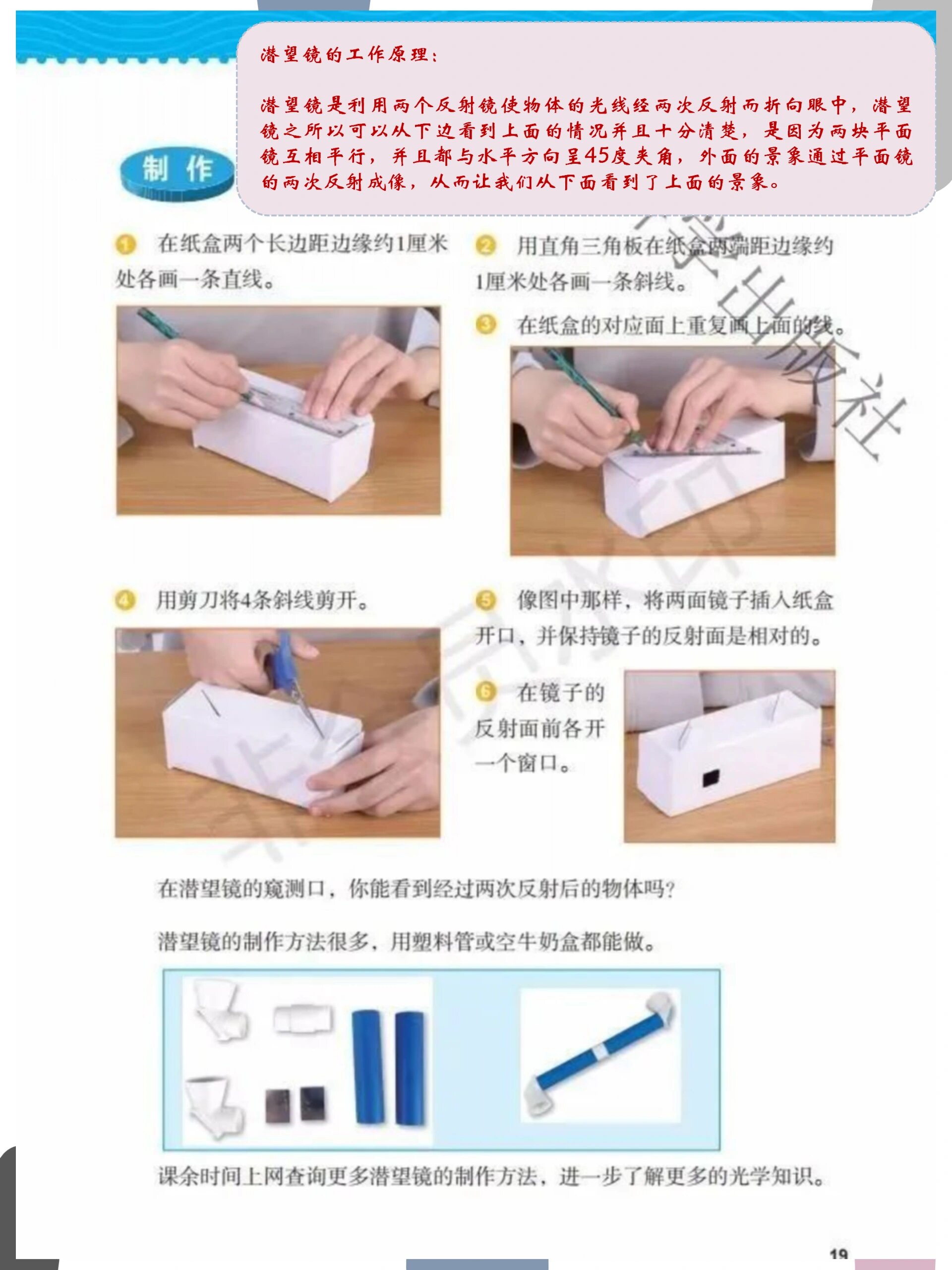 简易潜望镜的制作步骤图片