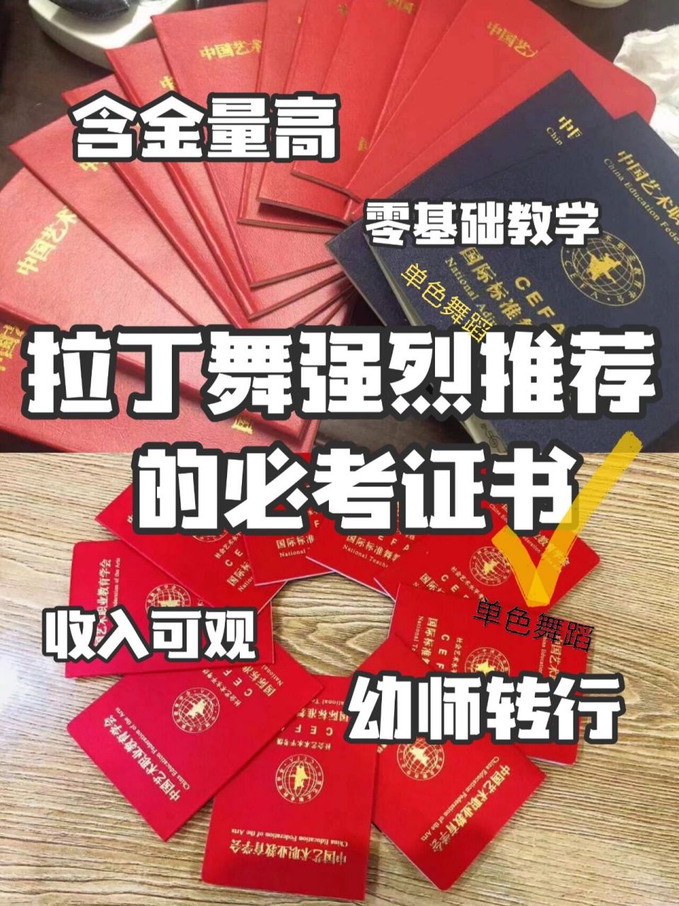 拉丁舞必考的證書,含金量高,就業前景好75 學過拉丁舞的小夥伴都