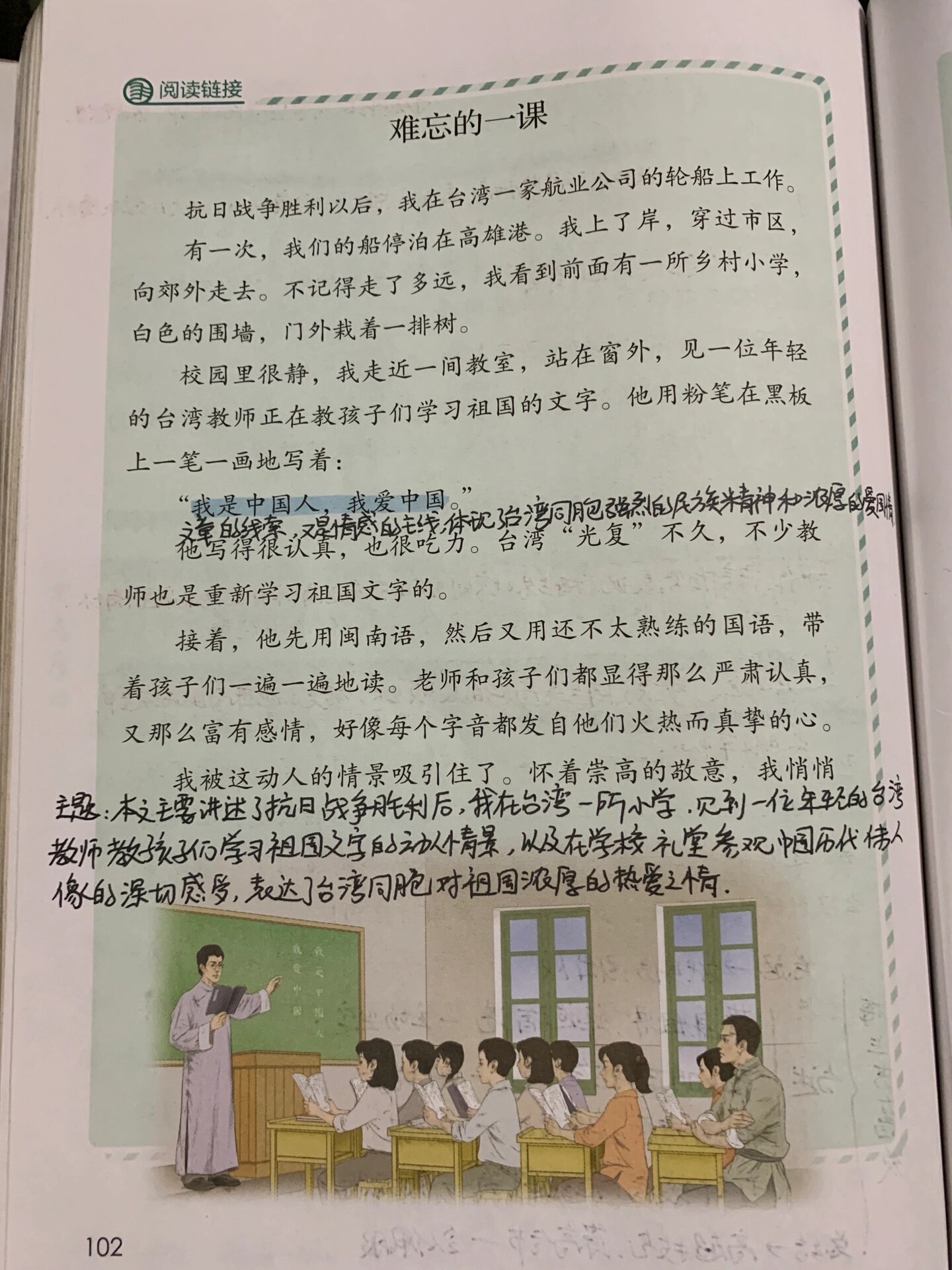 四上语文《难忘的一课》课堂笔记