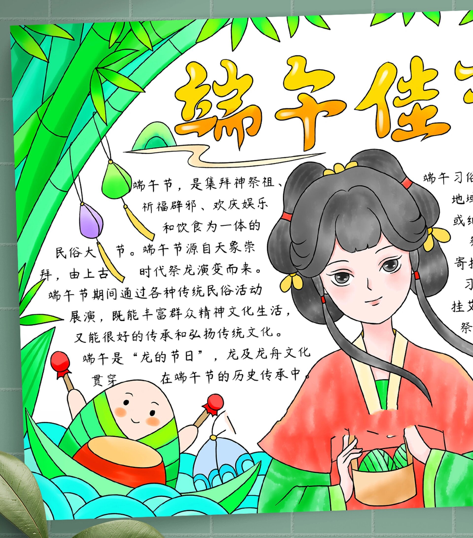 b309端午佳节古风手抄报