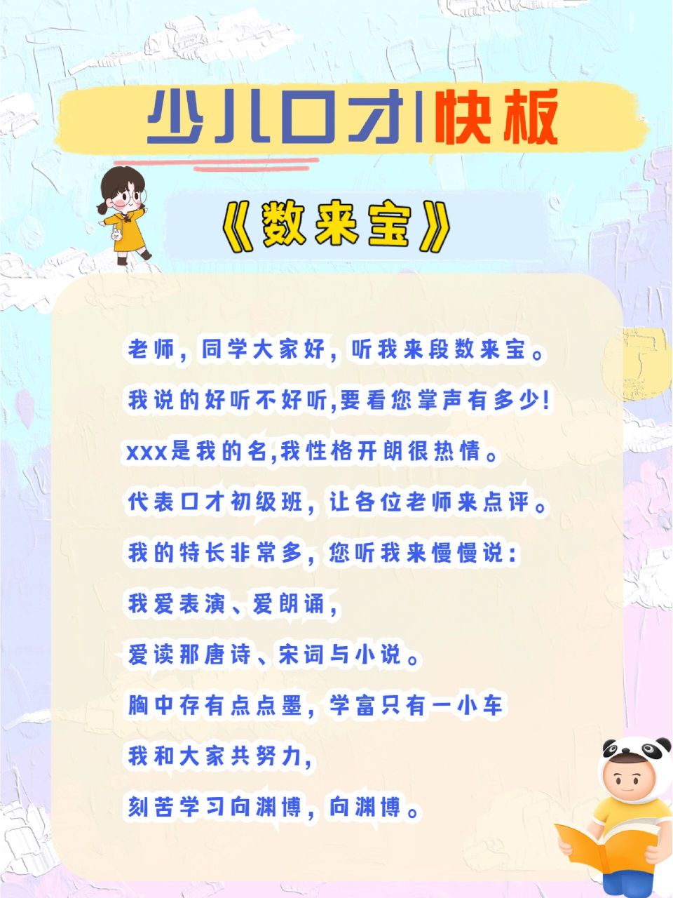 少儿口才|快板《数来宝》2篇分享 今天分享少儿口才快板《数来宝》