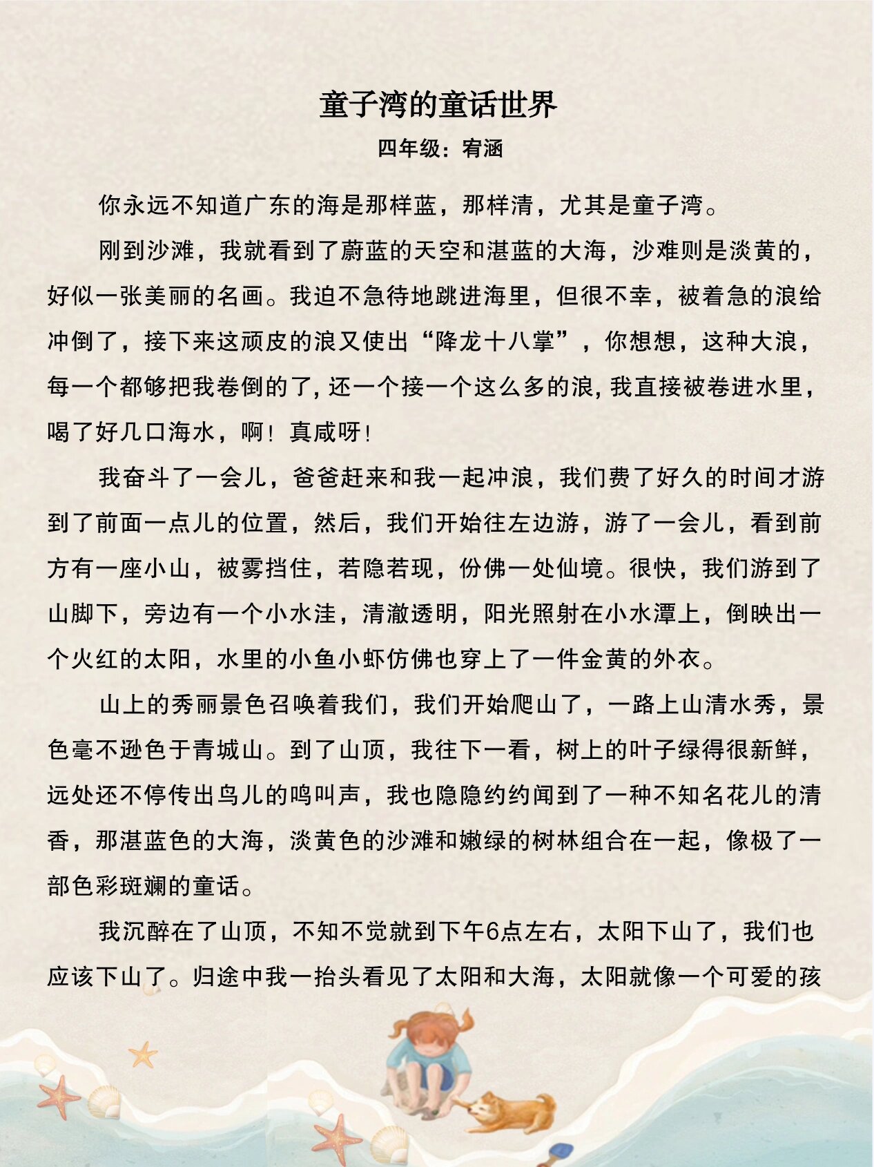 图开沙漠作文图片