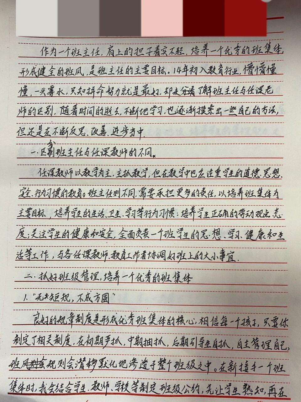 如果大家有更好的建議,歡迎分享 (班主任工作總結) 以上是自己的一些