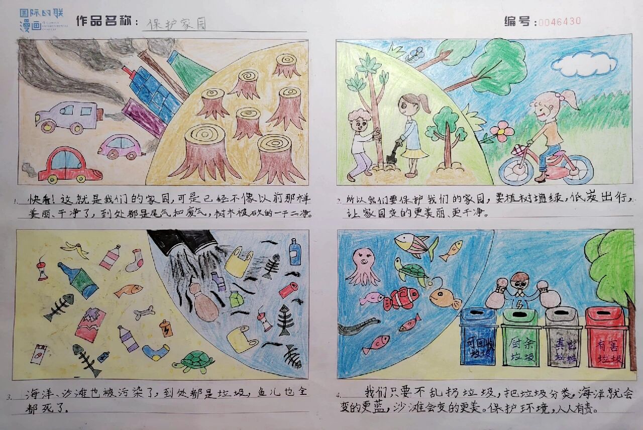 环保四联画