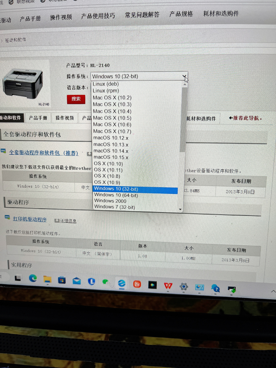 兄弟2140打印机连接电脑 我的操作系统是windows11,为什么选项只有