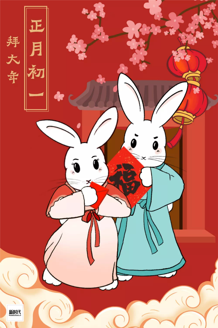 恭贺新春 兔年吉祥 #北京新时代模特学校