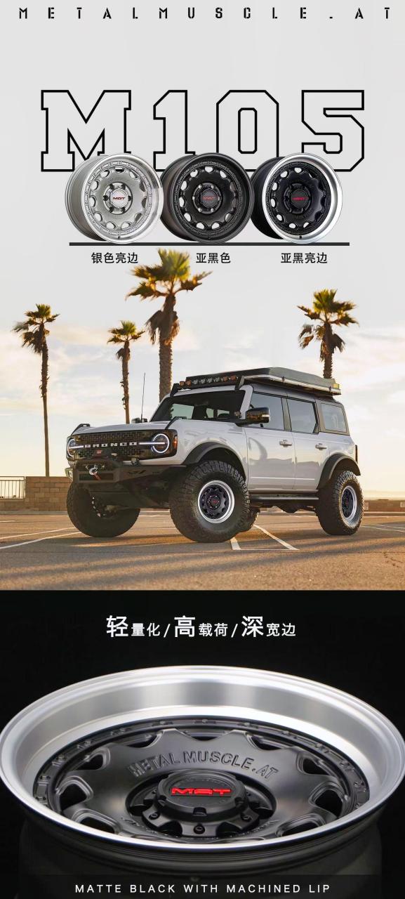 m105.mat复古抛边轮毂福特烈马越野改装