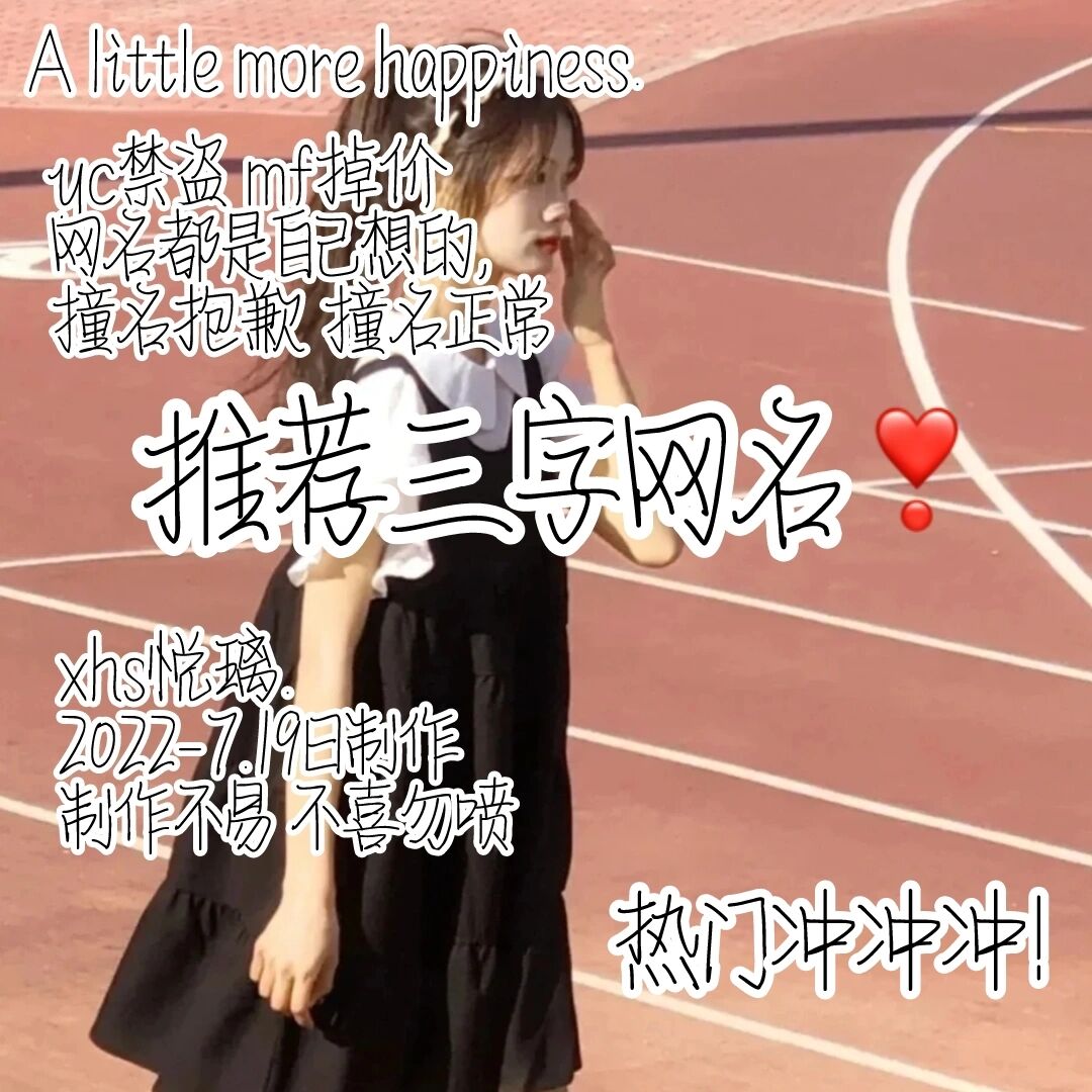 推荐三字网名