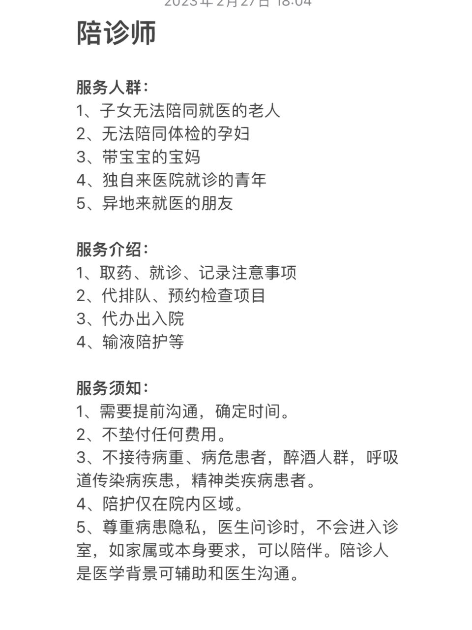 北京陪诊服务收费	护士全程协助陪同专家预约挂号，只需要您的一个电话的简单介绍