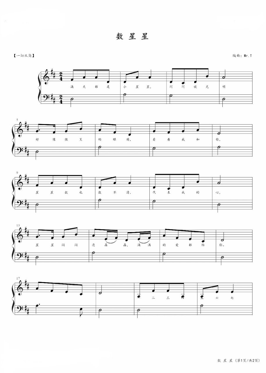 儿歌《数星星》钢琴谱 简单版