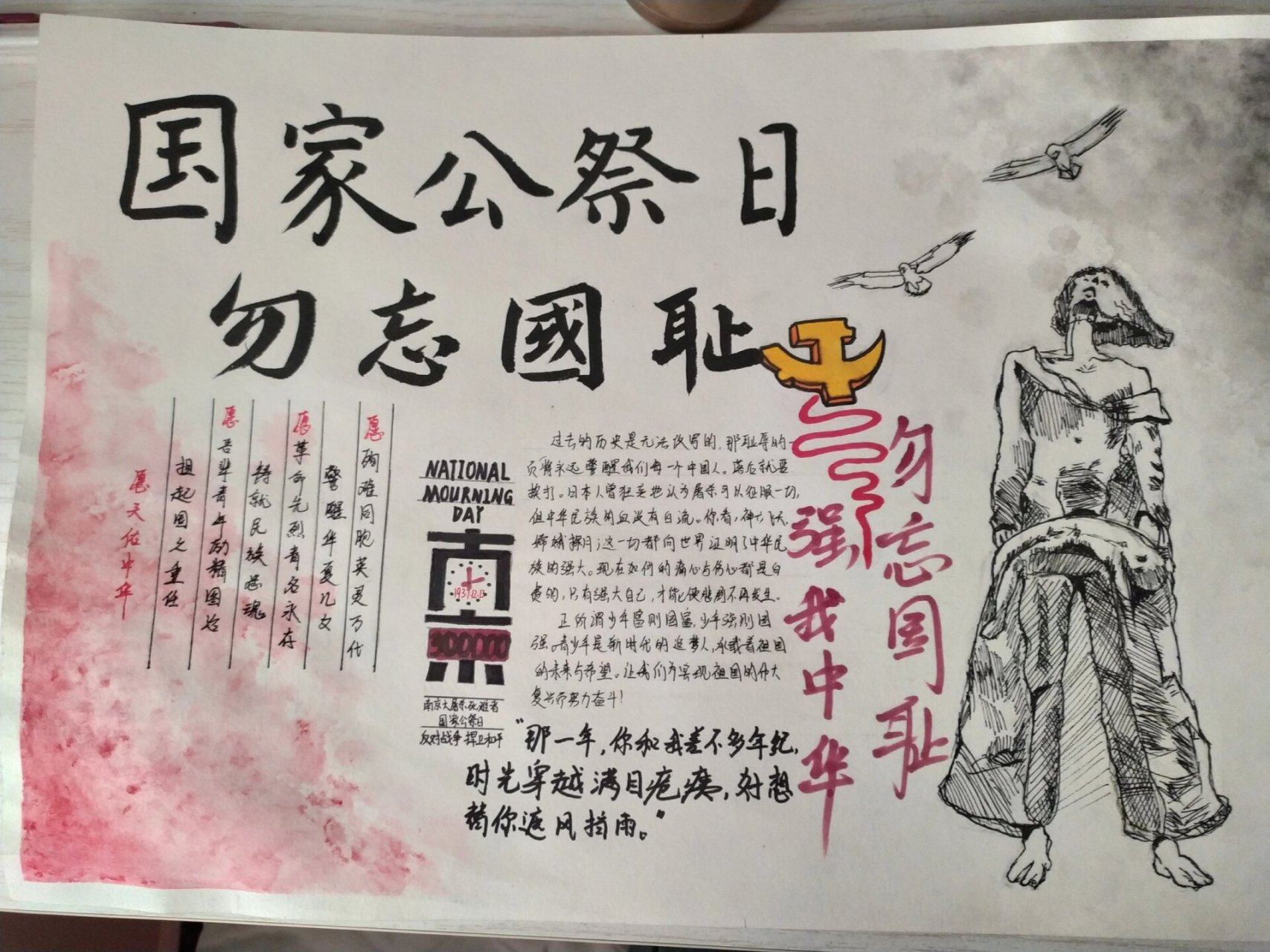 国家公祭日 手抄报