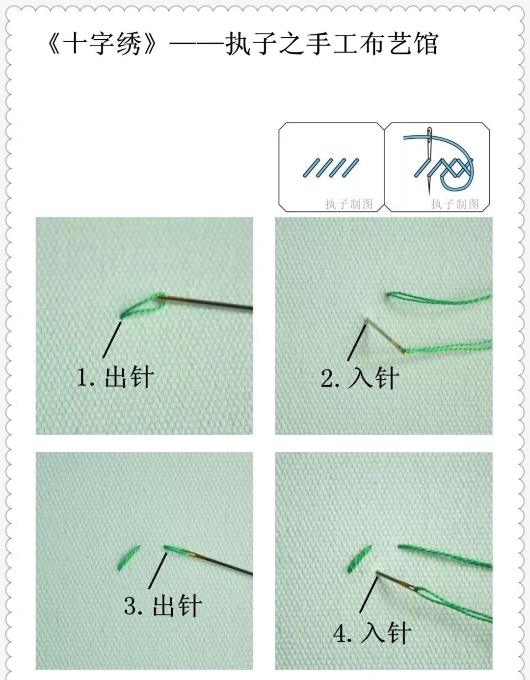 《十字绣》新手刺绣基础针法图解教程 其他针法图解和视频教程请查看