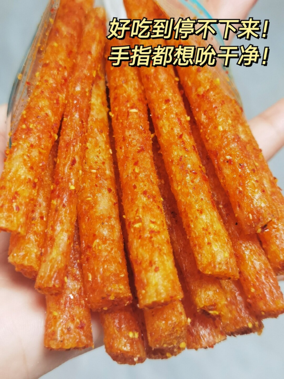 不是吧?这个!也太绝了啊啊! 吊打我从小吃到大的所有辣条! 够麻!