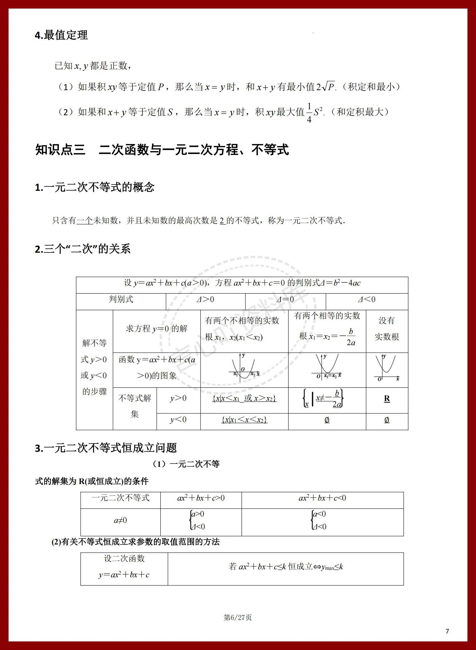 高中数学|人教a版新教材必修一知识点总结