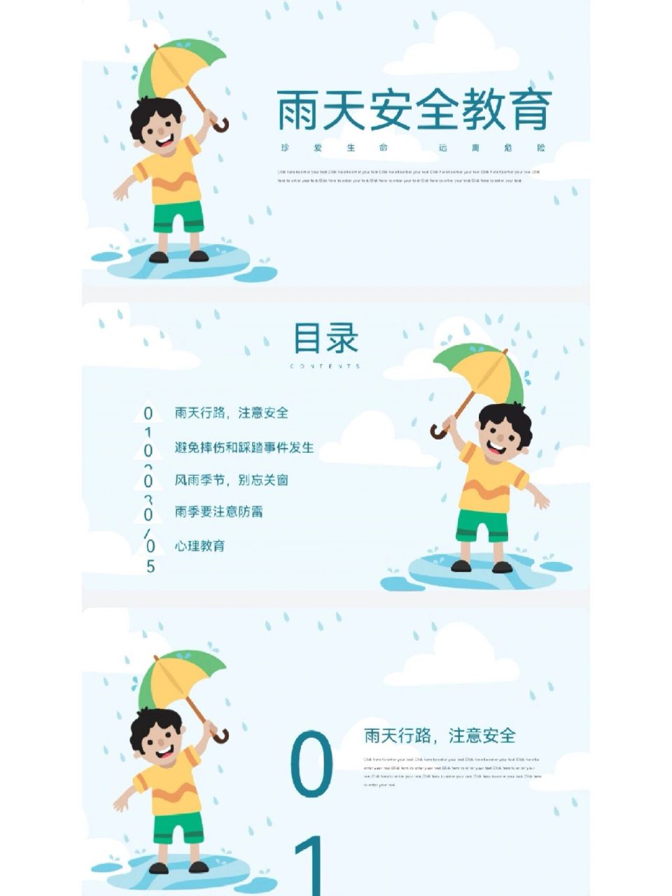 雨天安全教育ppt 春季雨水多,做好雨天安全教育必不可少