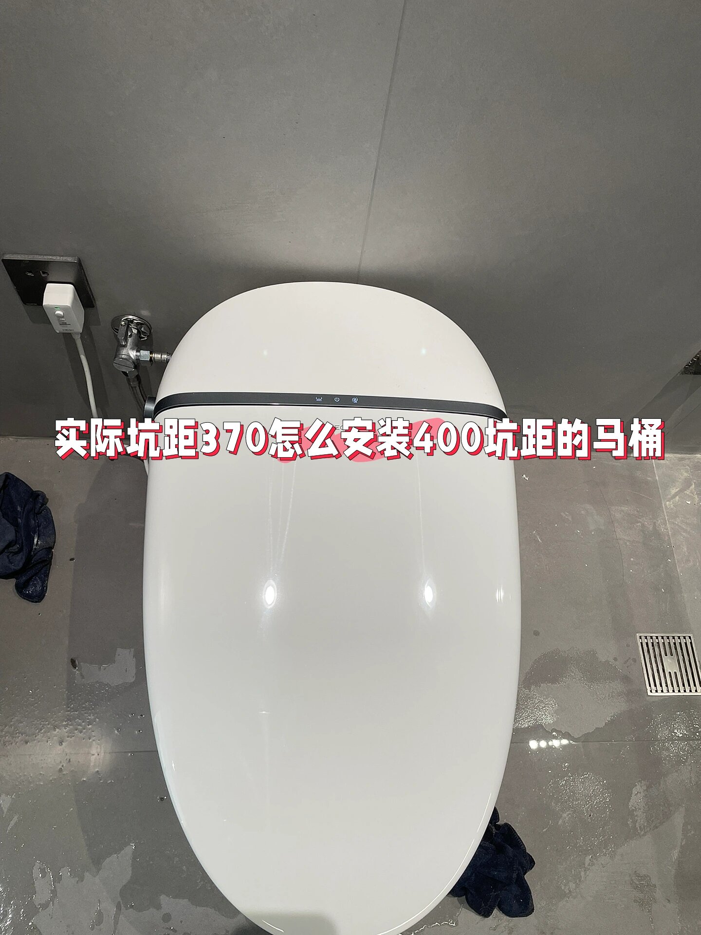 非标坑距370安装坑距400的马桶