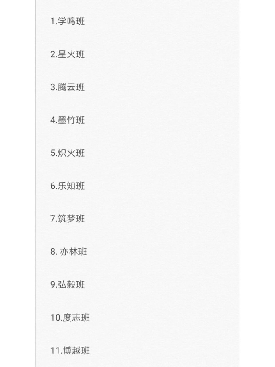 班级名字起名 可以按要求起名