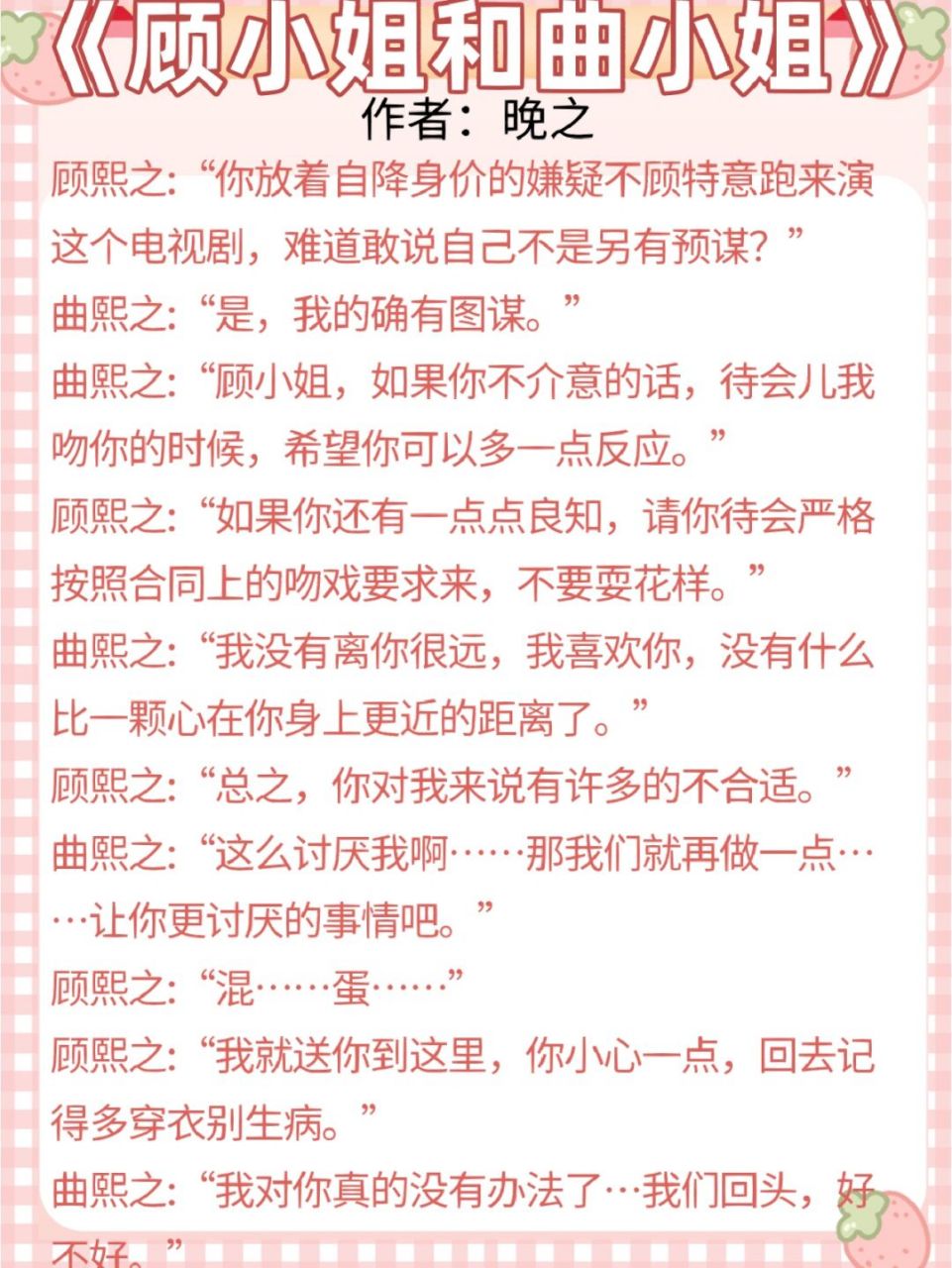 gl 娱乐圈甜虐文《顾小姐和曲小姐》 #笔记灵感