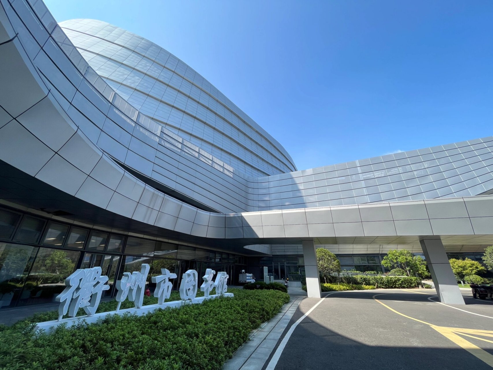 这个图书馆有点美—打卡衢州图书馆(新馆)     这个图书馆有点美